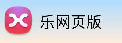 乐网页版 Logo